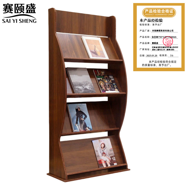 赛颐盛 杂志架 750*320*1520mm 个高清大图