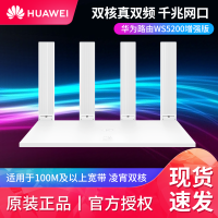 华为 (HUAWEI) WS5200 V2增强版双千兆路由器 1200M双频wifi 无线家用穿墙 5G双频智能无线路由 高速路由 IPv6 白色