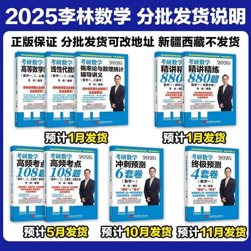 [数一]26李林考研数学全家桶 [正版]云图李林2026考研数学880题数学一数二数三四六套卷高频考点108题辅导讲义李