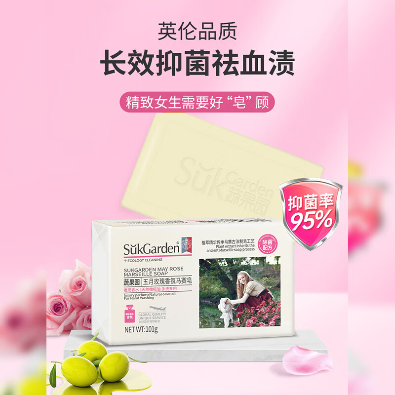 蔬果园五月玫瑰香氛马塞皂101g*3[SGY69019] 单位:块高清大图