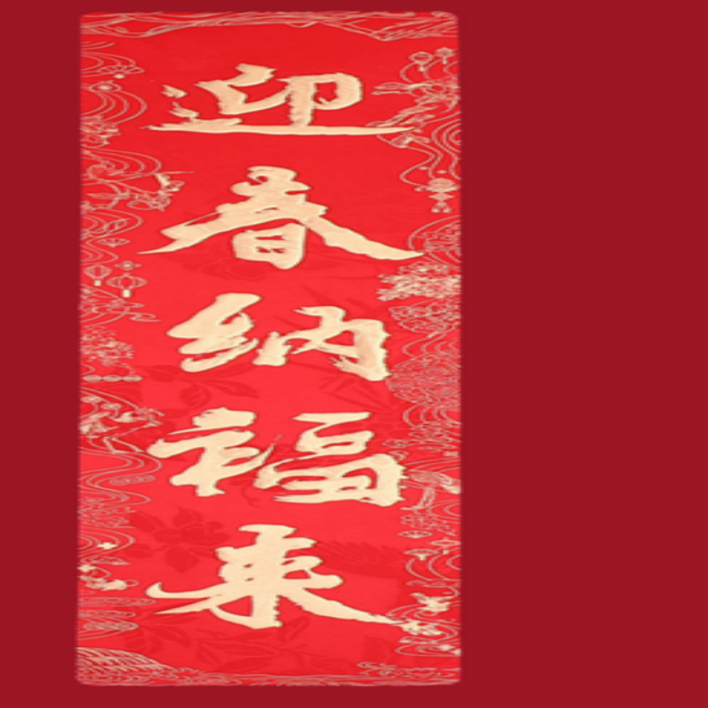 连联红 对联(春联)套装 -顺心如意 万事皆顺遂 迎春纳福来高清大图