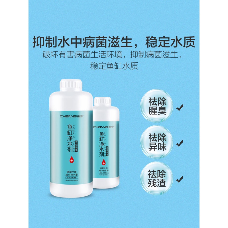 鱼缸水质净化剂净水剂水立清水族专用清澈剂清洁剂水质澄清剂高清大图