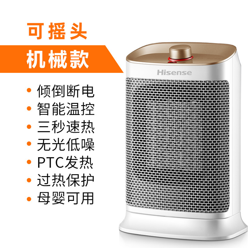 海信(Hisense)暖风机双档调节台地两用即开即热取暖器家用小型暖风机节能省电暖气扇烤火炉白色摇头款NFJ-15N02