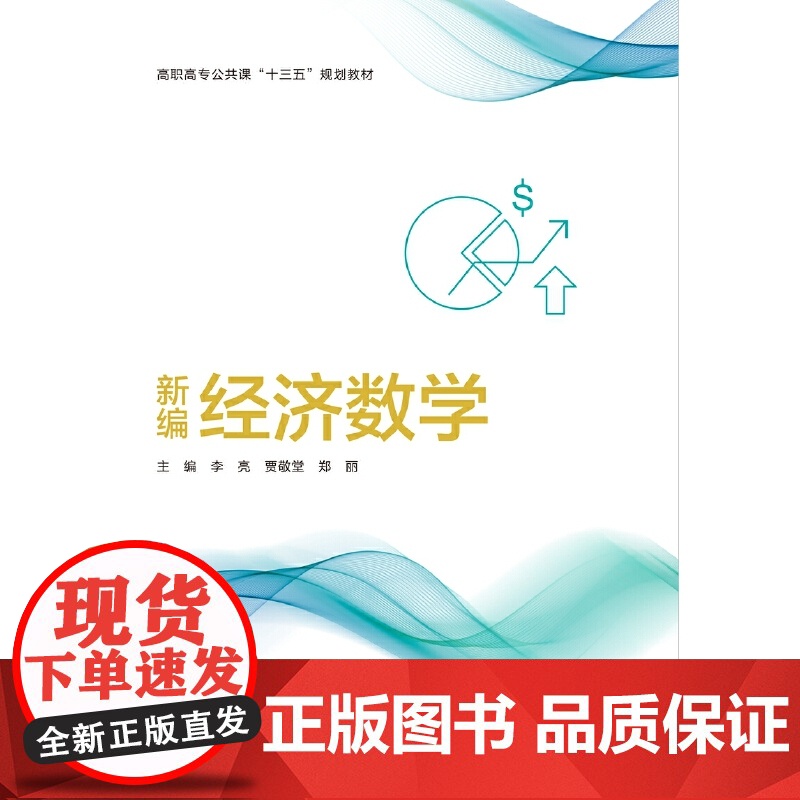 新编经济数学(高职)高清大图
