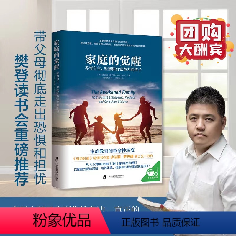 【正版】樊登家庭的觉醒正面管教育儿书籍家庭教育父母bi读如何说孩子才能听儿童心理学养育男孩女孩父母的觉醒真希望我父母读