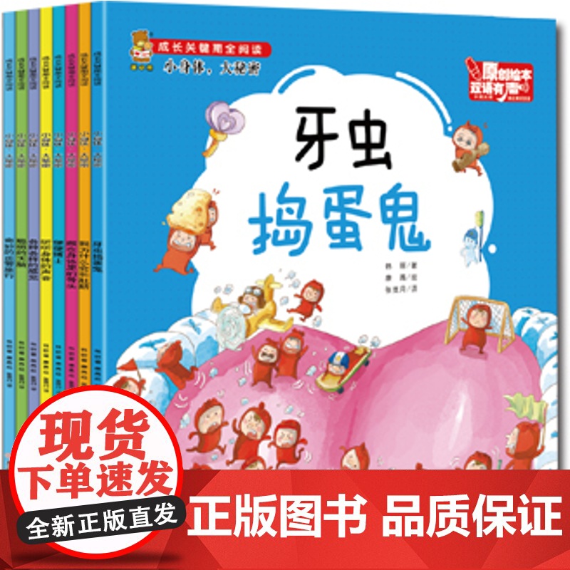 暖心熊原创绘本小身体大秘密全8册正版书籍幼儿科普知识3-8岁中英双语扫码听书早教亲子互动共读睡前读物漫画书成长关键期全阅高清大图