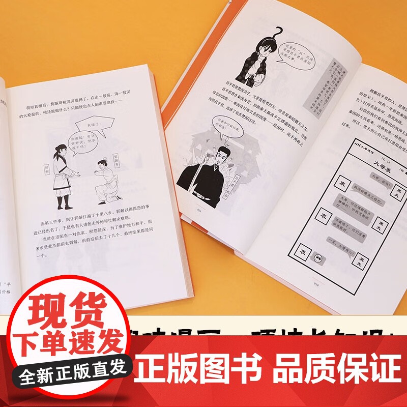 古人如何过好这一生 铲史官 著 动漫高清大图