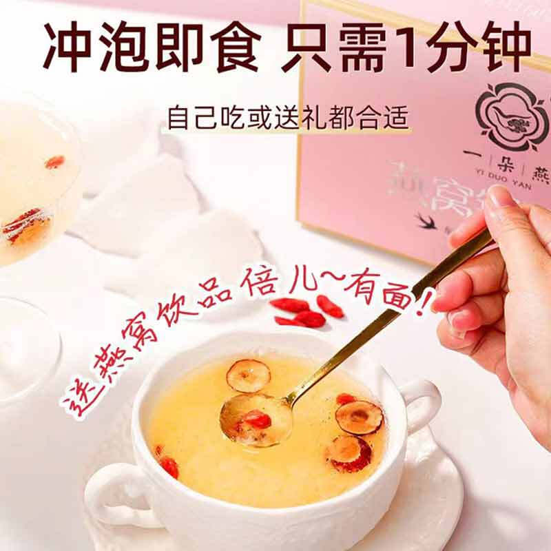 一朵燕冻干燕窝银耳羹冲泡即食免煮本草银耳孕妇代餐早餐105g