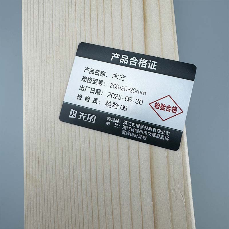 先围 木方 200*20*20mm 根高清大图