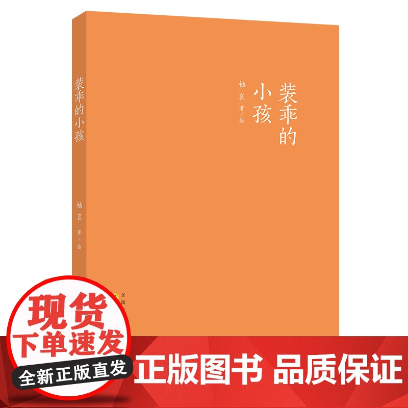 装乖的小孩高清大图