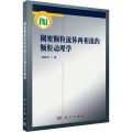 稠密颗粒流体两相流的颗粒动理学