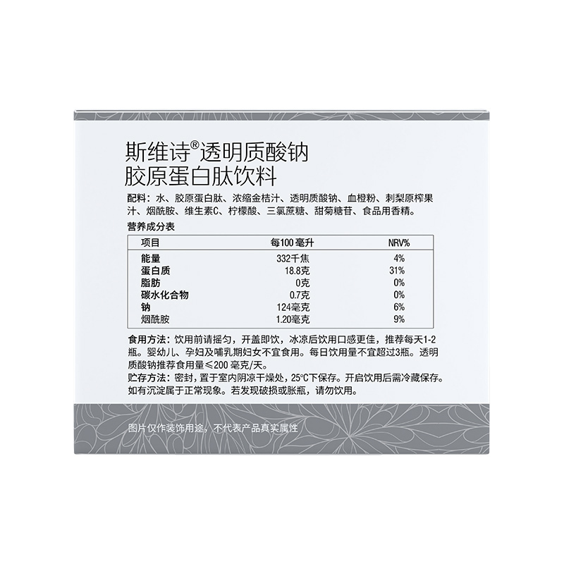 Swisse斯维诗胶原水光瓶 透明质酸钠胶原蛋白肽饮料30ml*10瓶 *3盒热巴同款含血橙VC烟酰胺口服液高清大图