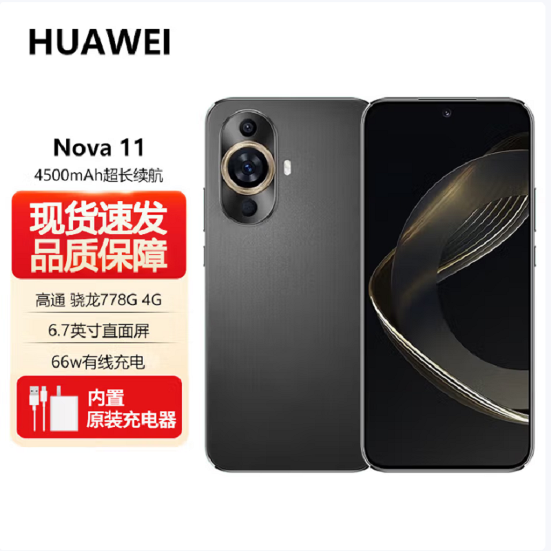 HUAWEI nova 11 (FOA-AL00) 128GB 曜金黑