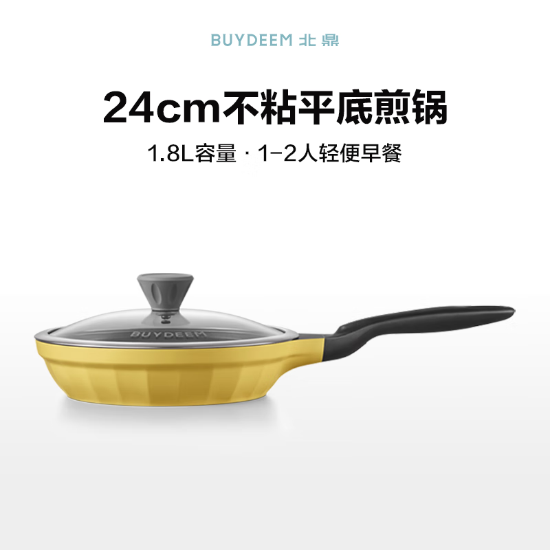 【内蒙地区可发】北鼎 CP153 24cm不粘平底煎锅 小鹅黄