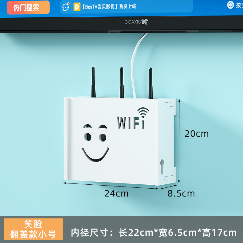 翻盖小号-笑脸 路由器收纳盒墙上放wifi托架客厅壁挂箱子卧室免打孔机顶盒置物架