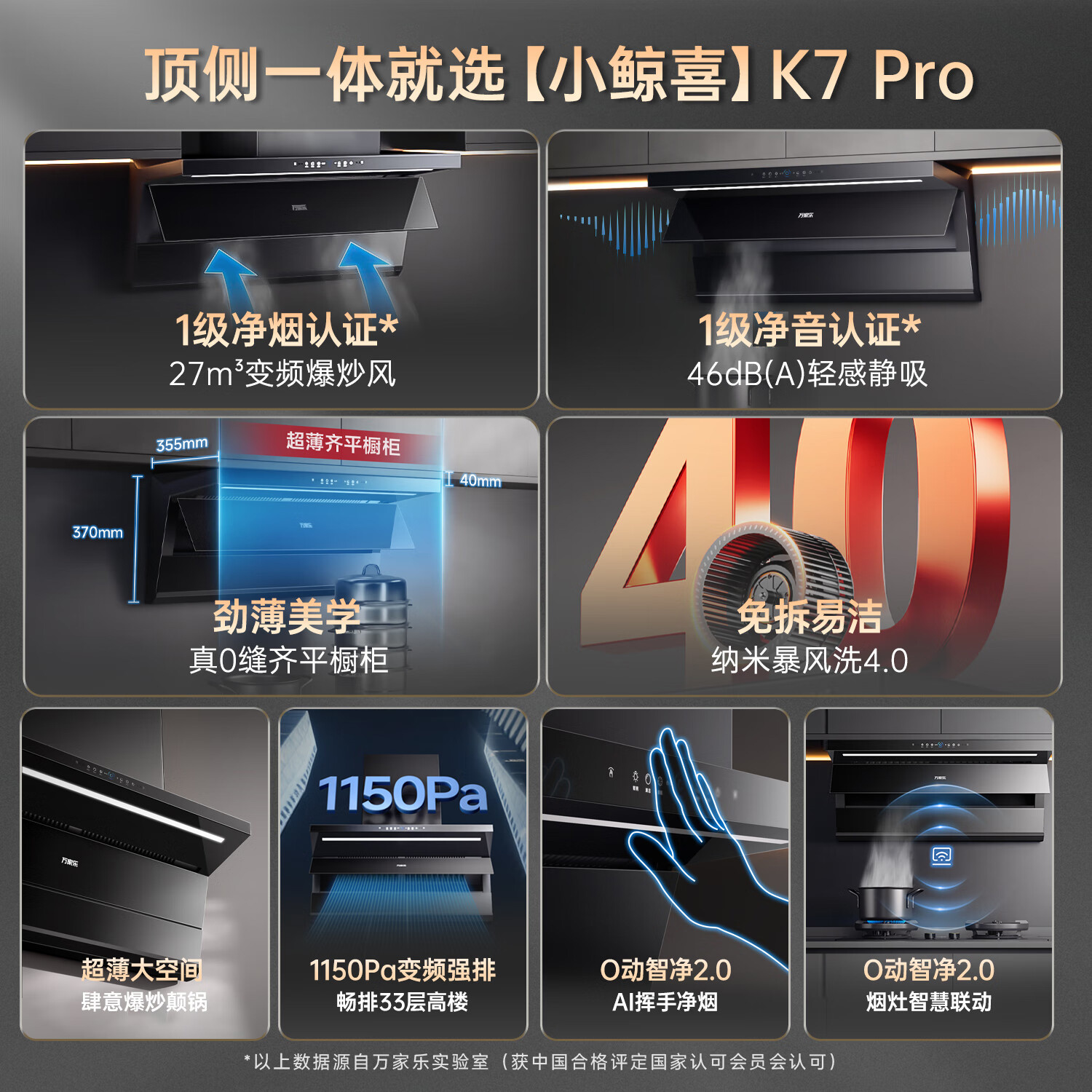万家乐[小鲸喜K7 PRO]27m³变频大吸力抽油烟机 顶侧一体全域吸超薄平嵌自清洁高清大图