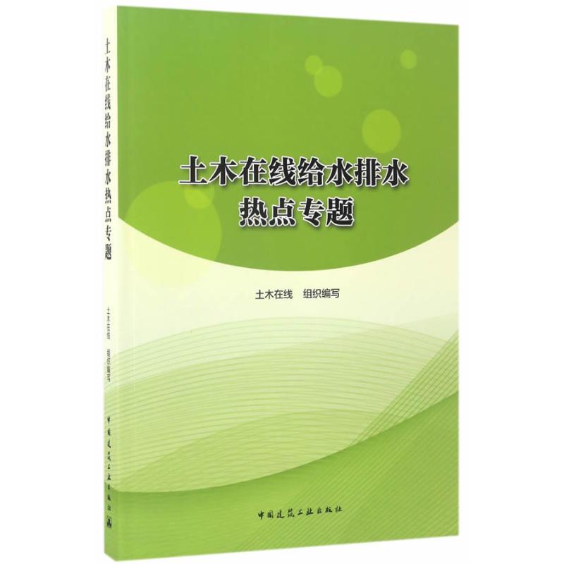 土木在线给水排水热点专题高清大图