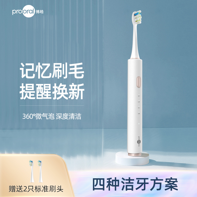 博皓电动牙刷男女情侣款成人充电式全自动电动牙刷防水声波震动牙刷微气泡牙刷 2411/T32