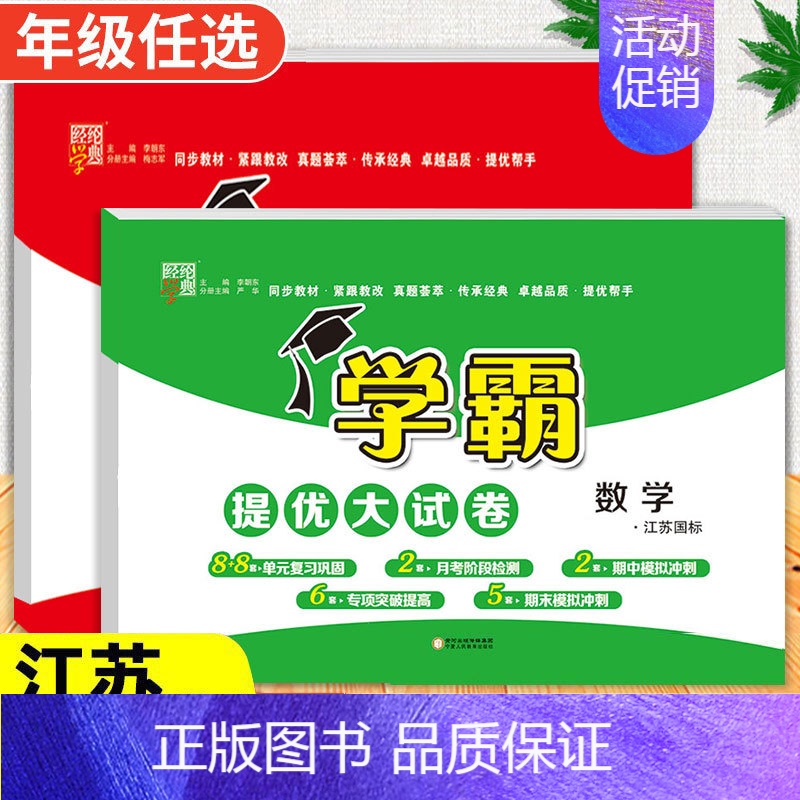 语文[人教版]+数学[苏教版] 三年级上 [正版]2024春季新版学霸提优大试卷一年级上册二年级三四五六下册试卷测试卷全