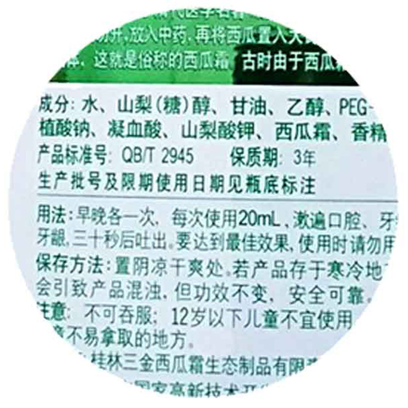三金西瓜霜口腔护理清鲜苹果漱口水500ml除口气杀菌去牙渍异味口气清新簌口水便携