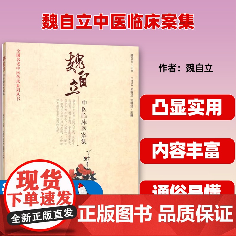 魏自立中医临床案集 华夏高清大图