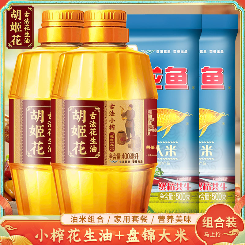 胡姬花古法小榨400ml*2+盘锦大米500G*2+礼袋