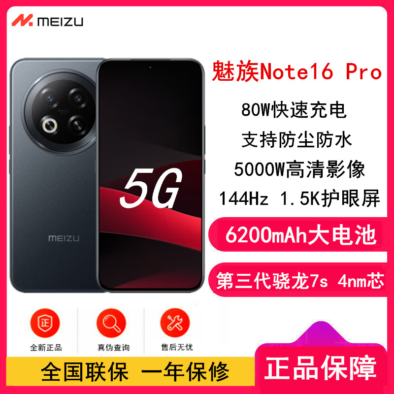 [全新]魅族 Note16 Pro 12GB+512GB 逐星灰 第三代骁龙7s 双卡 6200mAh大电池 80W快充 144Hz高刷 防尘防水