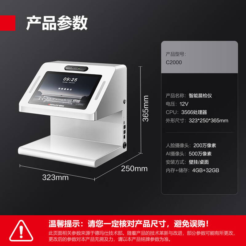 德玛仕智能晨检仪C2000 人脸识别打卡 自动红外测温 健康证到期提醒 手部扫描