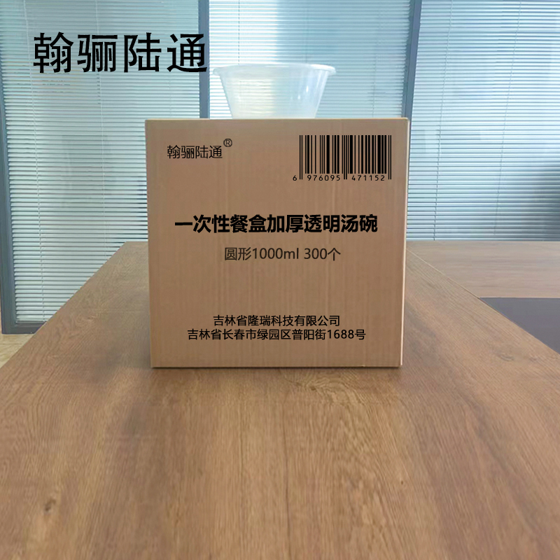 翰骊陆通 一次性餐盒加厚透明汤碗 圆形1000ml 300个 箱高清大图