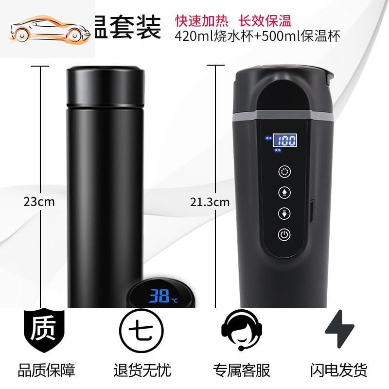 车载加热水杯电热杯烧水杯12v车用保温杯热水壶烧水壶电热热水杯车载杯_901 墨玉黑【车用】烧水杯+保温杯 默认尺寸