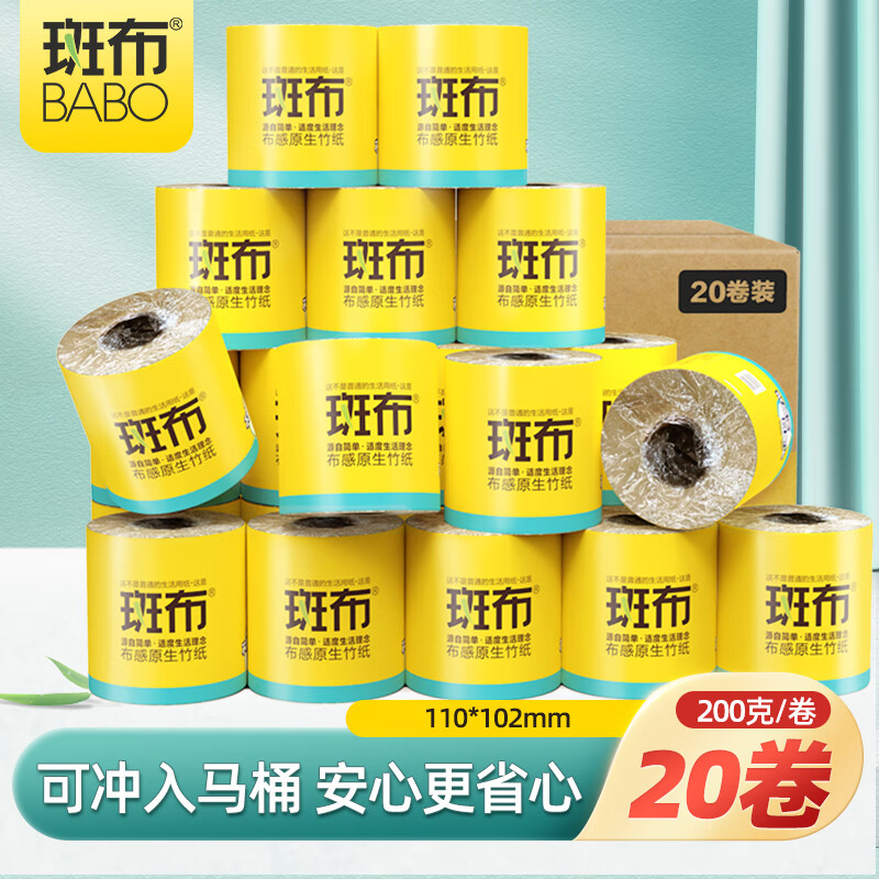 斑布牌卫生纸BASE系列200克*20卷DBCJ200A20