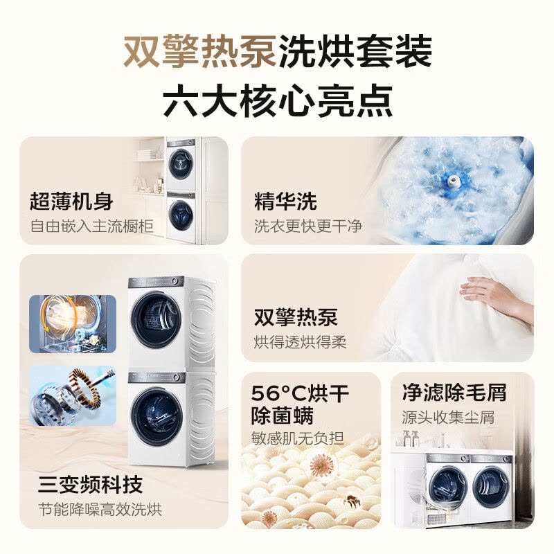 海尔(Haier)云溪冠军版376白洗烘套装 10KG滚筒洗衣机+双擎热泵烘干机 超薄全嵌 376W+376W图片