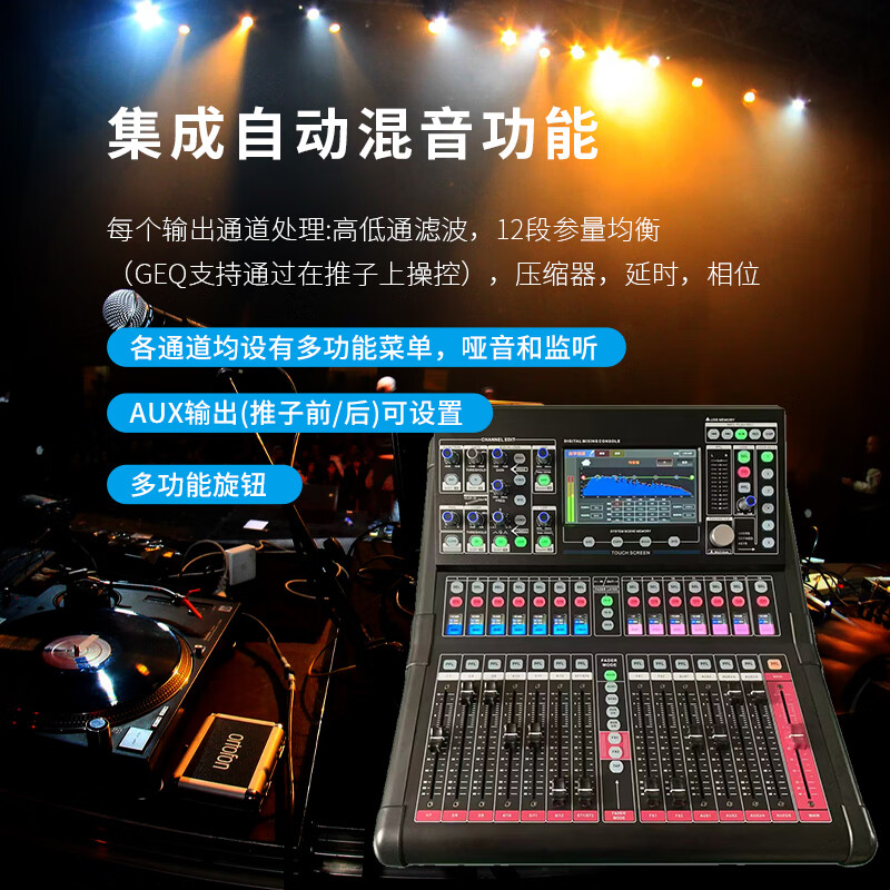 润普 国产化专业数字调音台16路触摸屏调音控制台电脑远程控制支持Dante扩展多轨录音调音台RP-STY16EX高清大图