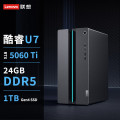 联想GeekPro设计师(U7-255HX RTX5060Ti 8GB显卡 24G DDR5 1TB SSD）