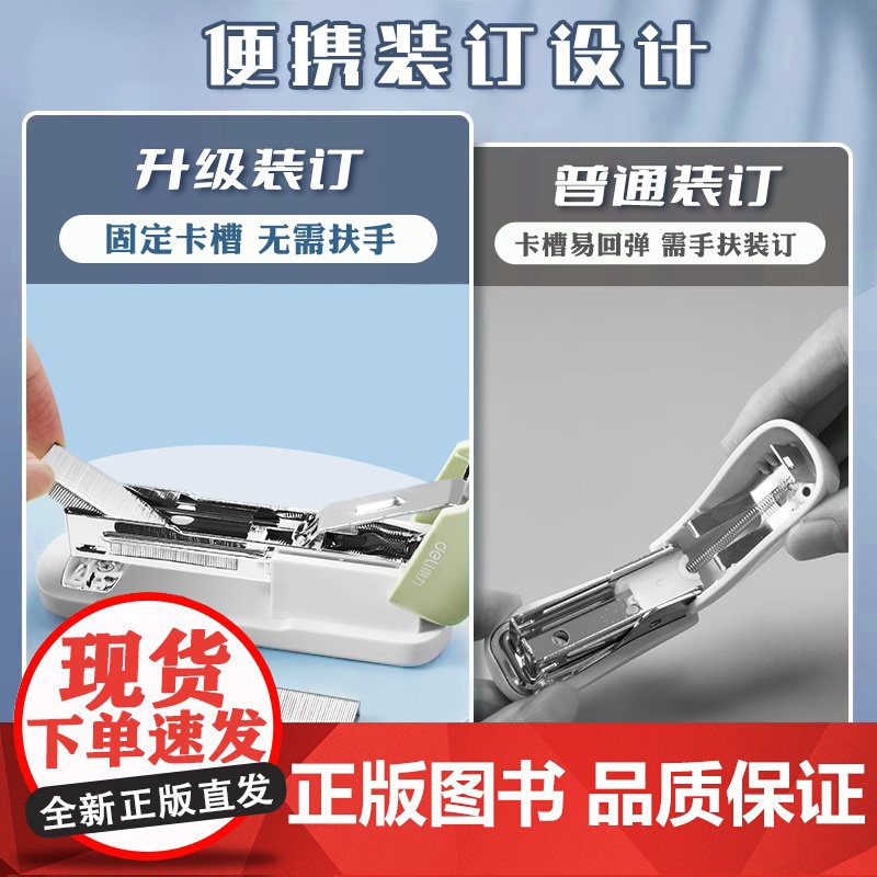 得力省力钉书机学生用多功能装订标准型家用高颜值办公商务白领用品大号基础型学生资料纸手动器文具订书机高清大图