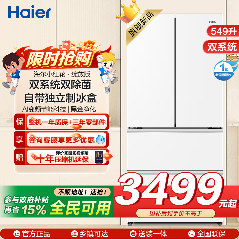 海尔(Haier)549L法式双系统大容量健康保鲜冰箱 黑金净化 三档变温一级双变频BCD-549WGHFDC9WFU1