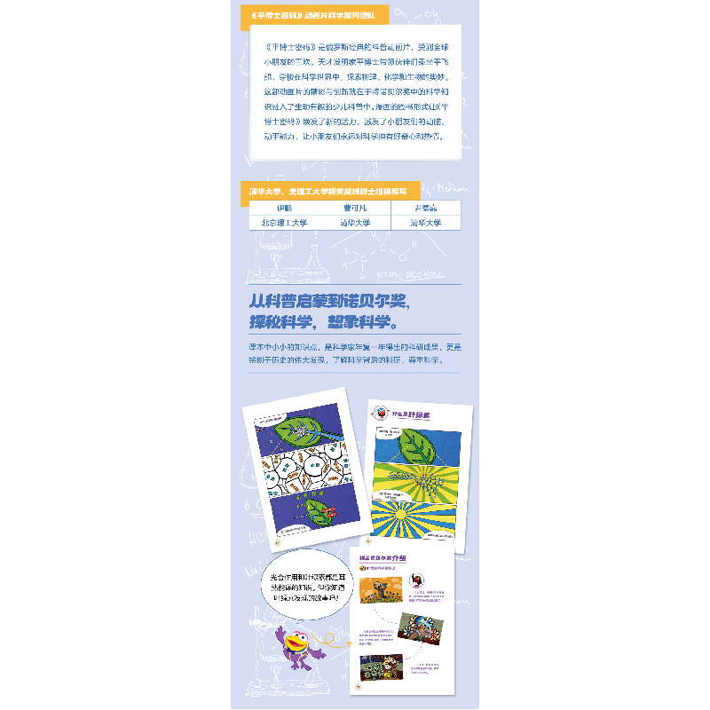 正版新书]平博士密码·诺贝尔奖中的趣味化学“诺贝尔奖中的理化高清大图