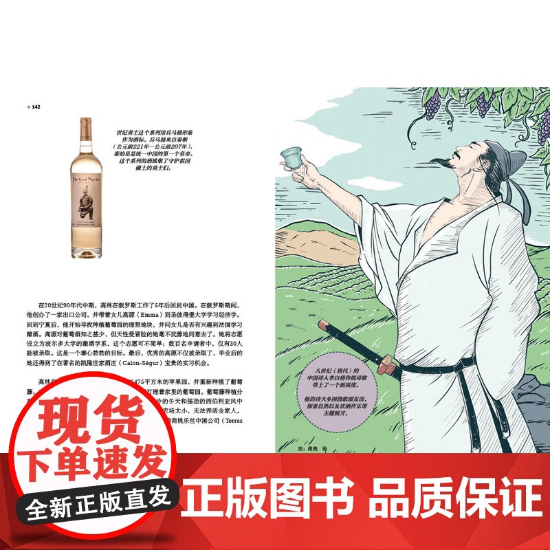 科技.百酿成金全球15家经典酒庄的品牌故事[阿根廷]劳拉·卡帝娜LauraCatena李德美出版年份2023年最新印刷2高清大图