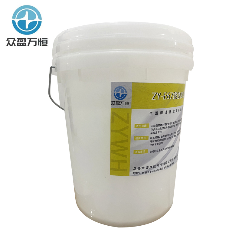 锈蚀阻隔剂 ZY-E67 20kg/桶高清大图