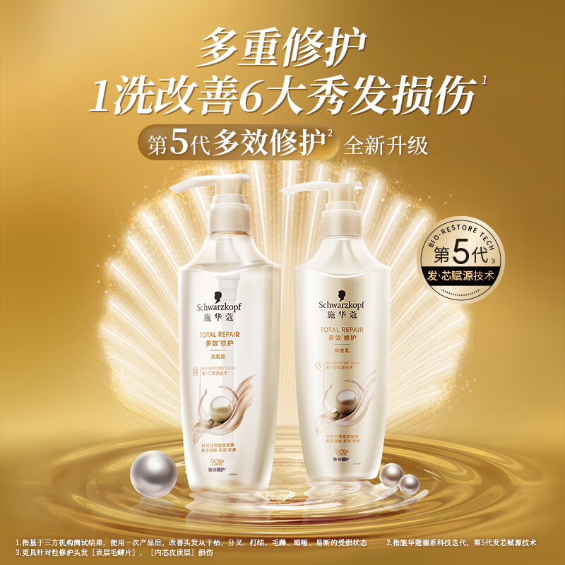施华蔻(Schwarzkopf) 多效修护洗护发套装(洗600ml+润400ml) (温和修护氨基酸洗发水)高清大图