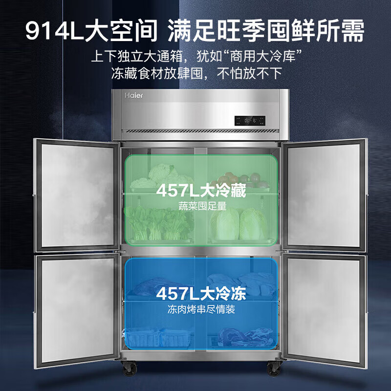 海尔(Haier)商用厨房冰箱饭店餐厅食堂保鲜不锈钢 四门上冷藏下冷冻双温冷冻冷藏全铜全钢四门立式大容量高清大图