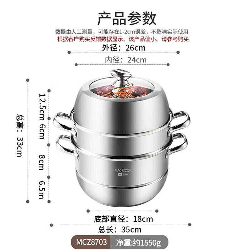 美厨蒸锅304不锈钢26CM三层加厚复底汤锅MCZ8703