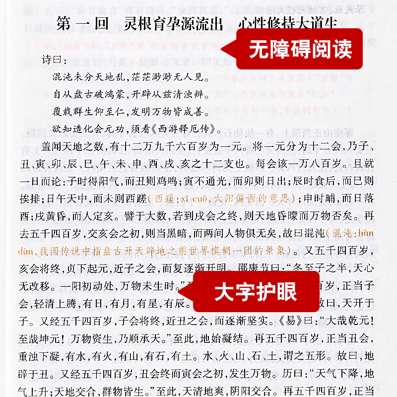 醉染图书西游记(全2册)9787519039608高清大图