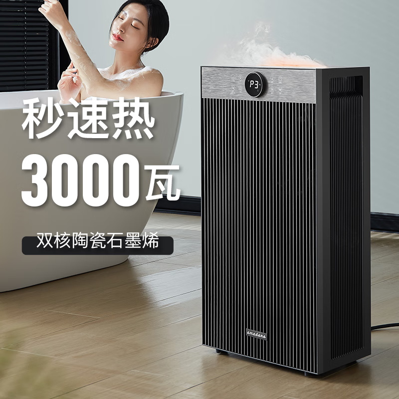 AMADANA 全屋PTC电采暖 HP01高清大图