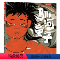 驯河童子 [正版] 驯河童子 点读版 中国传统文化绘本3-6-9岁小学生绘本 东方绘画与文学中华文化绘本