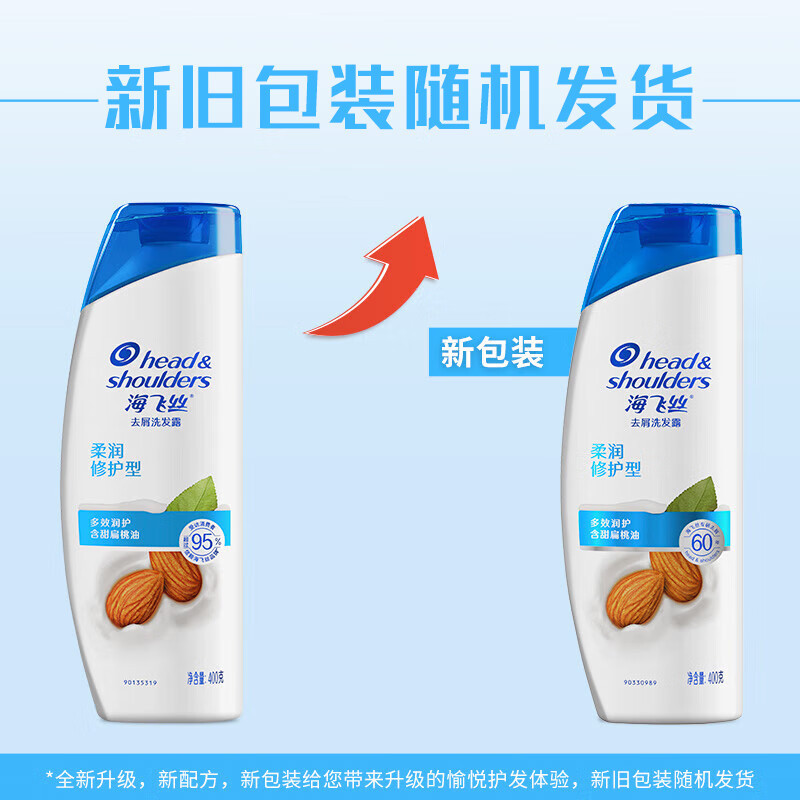 海飞丝洗发水柔润滋养200g 去屑深层修护滋养去油洗发水控油