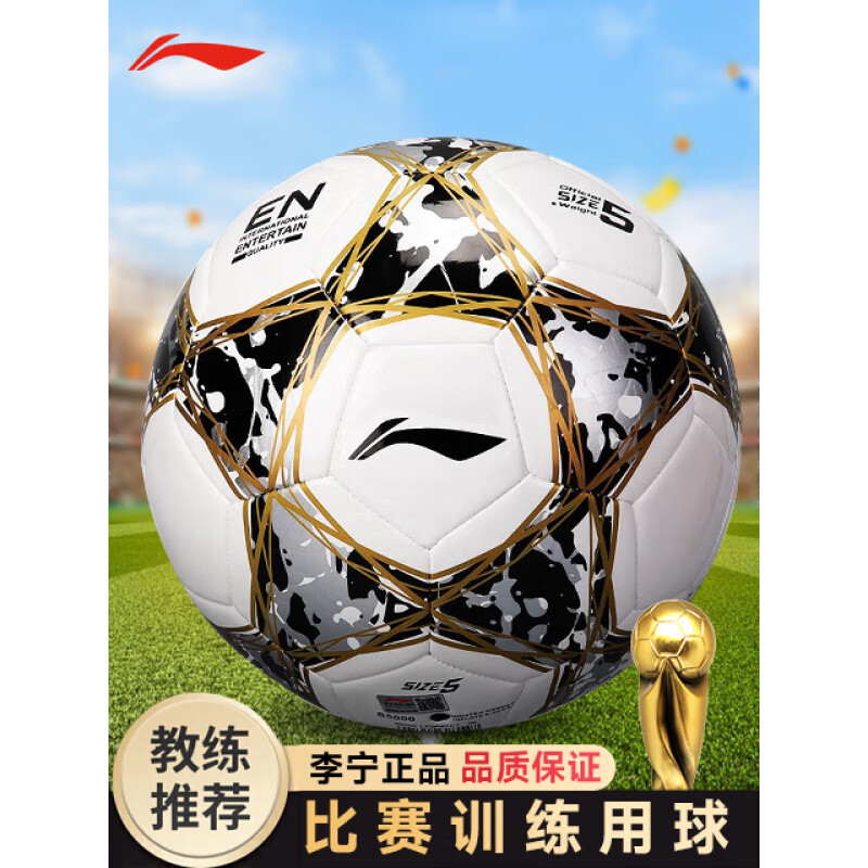 李宁LFQK671-1足球五号球