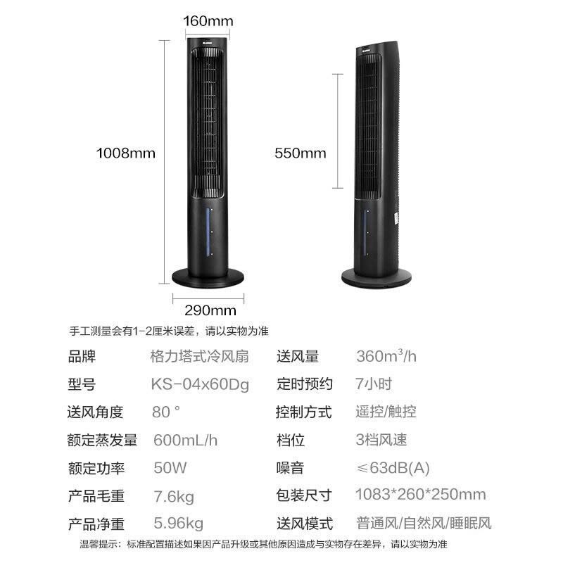 格力(GREE) 空调扇家用水冷塔扇负离子客厅卧室遥控降温空调扇办公加湿冷风扇遥控负离子冷风扇KS-04X60Dg图片