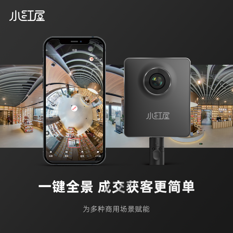 小红屋全景相机 玲珑2 全景商务相机 房屋装修水电法拍8K3200W像素 自动合成VR全景