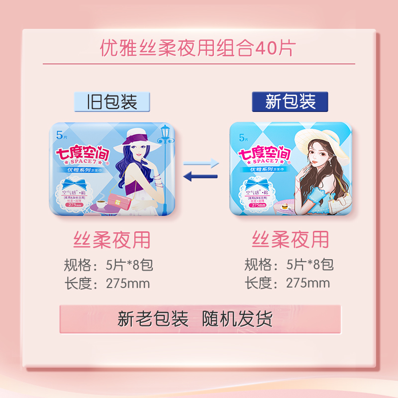 优雅纯棉系列夜用卫生巾275mm*10片*5包装5QUC8210(包装)高清大图